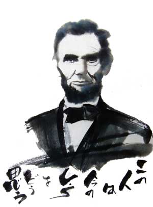 心の絵、リンカーン大統領