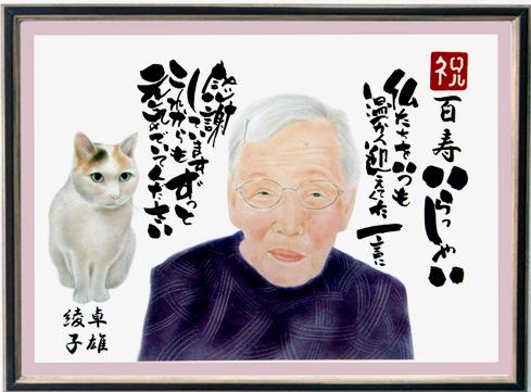 長寿お祝い１００歳のおばあちゃんの似顔絵プレゼント