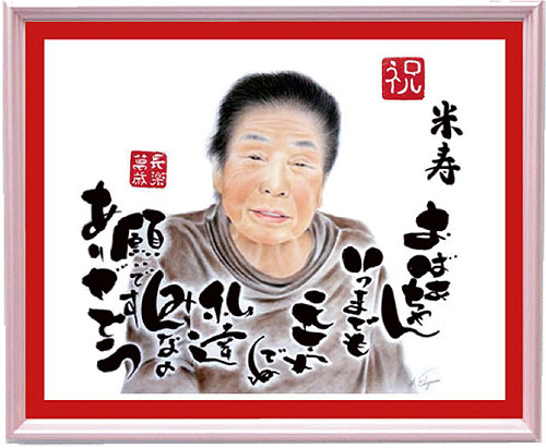 米寿お祝い祖母リアル似顔絵