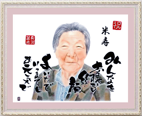 米寿祝いに似顔絵祖母