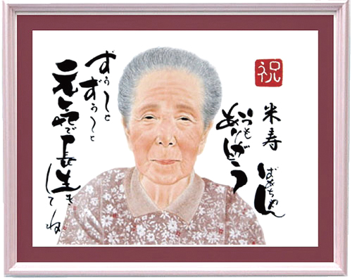 米寿祝い似顔絵おばあちゃん