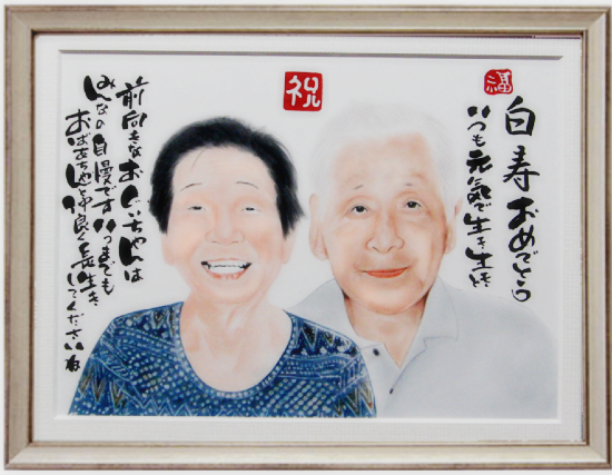 白寿お祝い祖父、祖母と一緒の記念の似顔絵