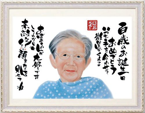 百寿１００歳似顔絵おばあちゃんへの贈り物