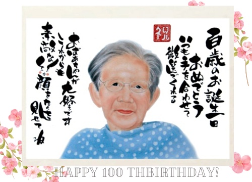 100歳誕生日に贈る似顔絵プレゼント