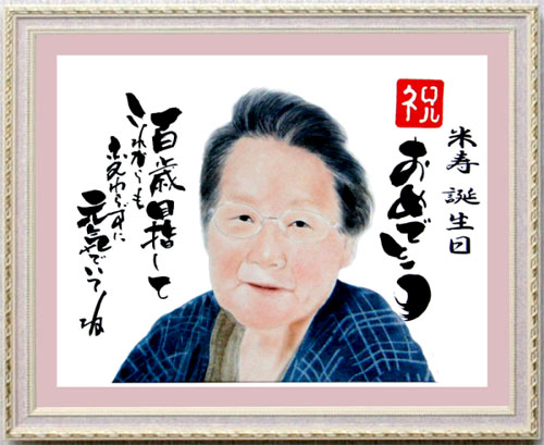 米寿８８歳,誕生日,似顔絵,祖母