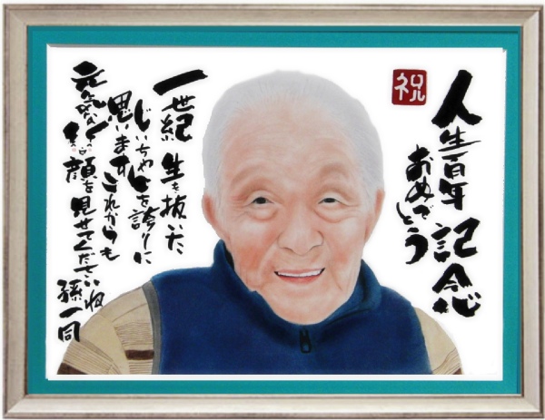 100歳の誕生日に似顔絵を贈りました
