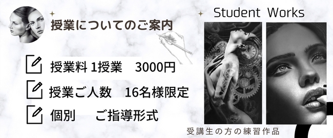 受講料1回３０００円、16名様限定、個別指導形式