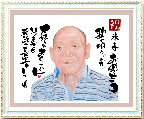 おじいちゃんの米寿のお祝いに似顔絵を贈りました。