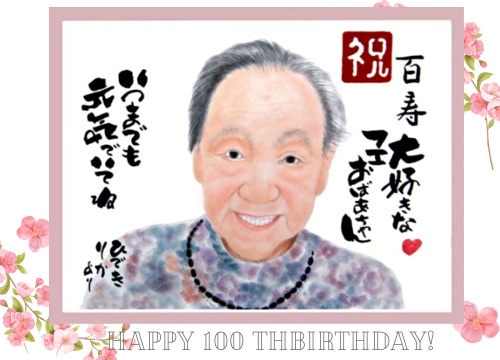 百寿100歳のおばあちゃん似顔絵笑顔がとっても素敵です