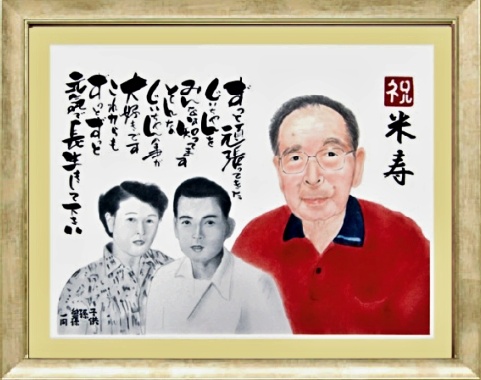 お父さん、お母さんの米寿のお祝いに感謝を込めた似顔絵を描いてもらいました。