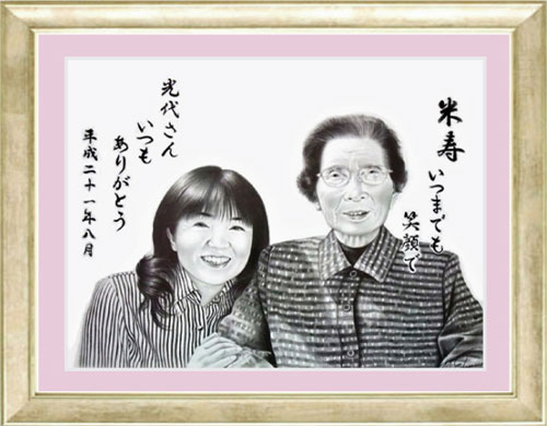 米寿お祝い母と妻の肖像画