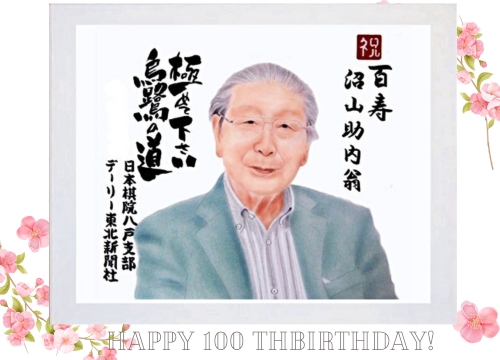 百寿１００歳お誕生日記念似顔絵贈呈