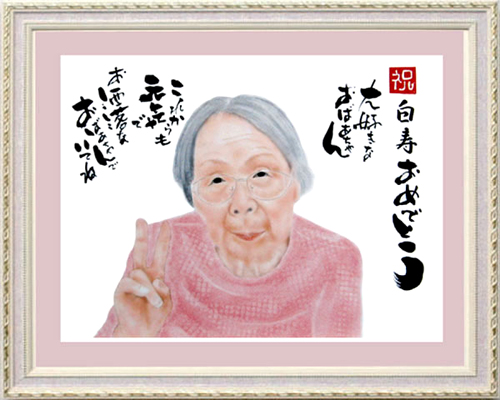 白寿お祝い似顔絵おばあちゃん