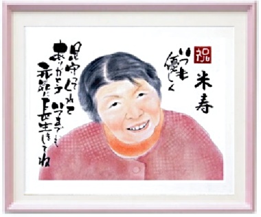おばあちゃんも米寿の似顔絵を描かせて頂きました。