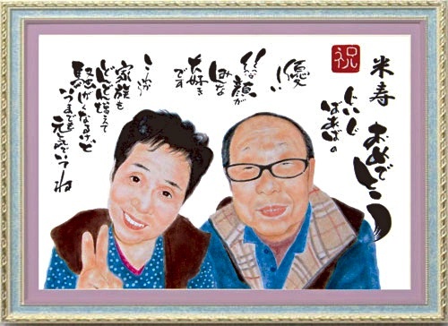 おじいちゃんの米寿のお祝いにばあちゃんと一緒の似顔絵です