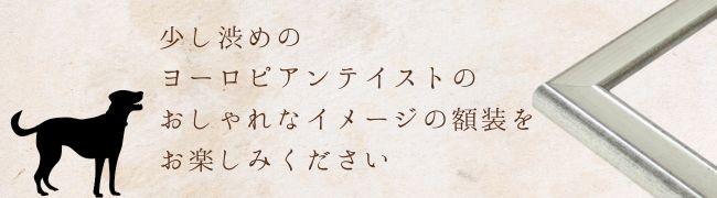 ペットの絵をお入れする額縁について