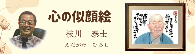 枝川泰士の心の似顔絵のお値段のご案内