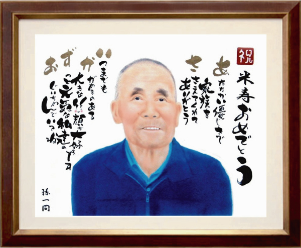 祖父へ米寿お祝い似顔絵プレゼント
