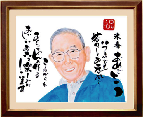 祖父へ米寿お祝い似顔絵プレゼント