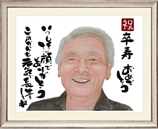 祖父へ卒寿のお祝い似顔絵プレゼント