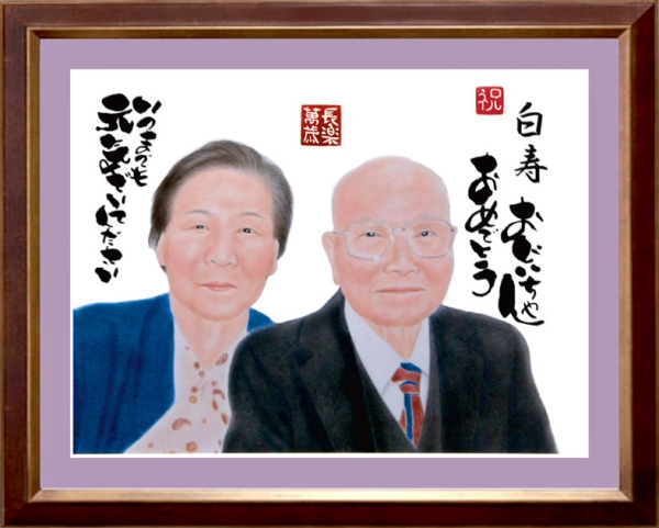 祖父母へ白寿のお祝い似顔絵プレゼント