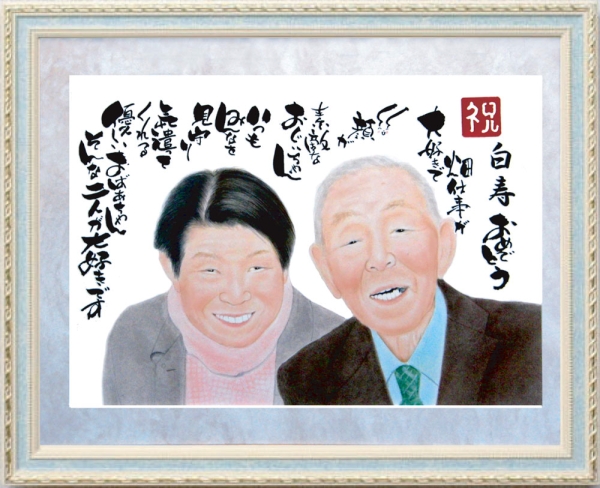 祖父母へ白寿のお祝い似顔絵プレゼント