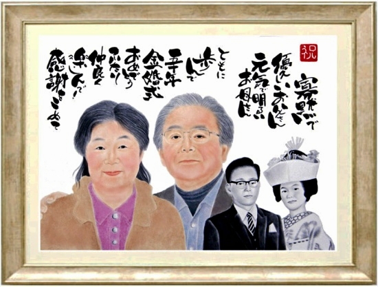 金婚式のお祝いに両親へ似顔絵プレゼント