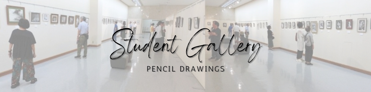 鉛筆画教室受講生ギャラリー