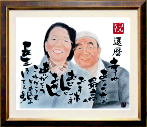両親へ還暦お祝い似顔絵プレゼント