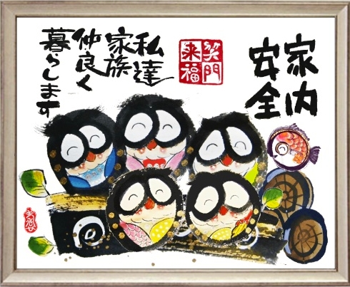 家内安全、幸せフクロウ絵画