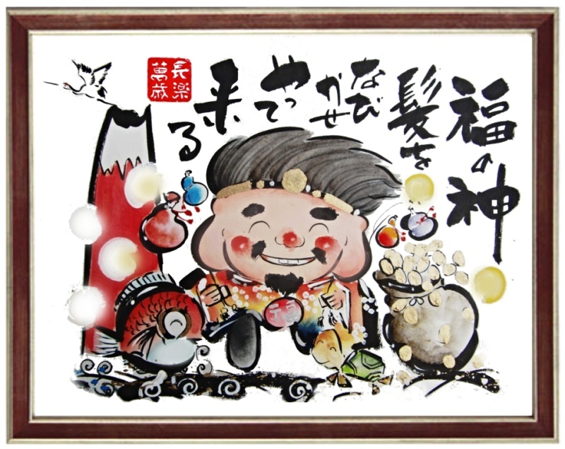 福の神の縁起の良い絵の贈り物