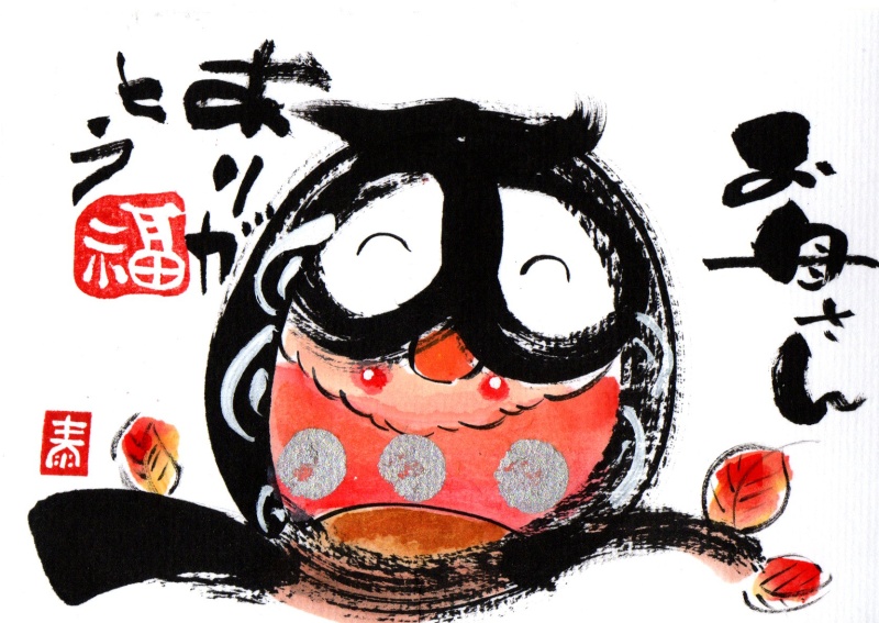 はがきサイズ
フクロウの絵
ワンコイン500円で送料無料
白紙から描いてお届けします