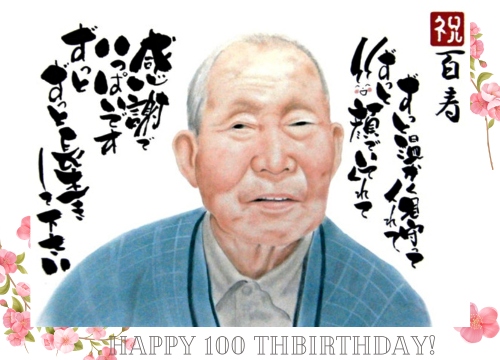 百寿１００歳似顔絵笑顔のおじいちゃん